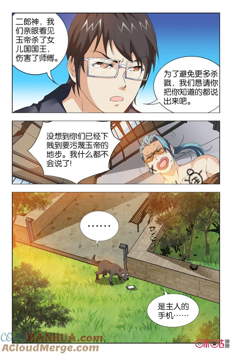 《诸神的紫菜包饭》第27话 第5页