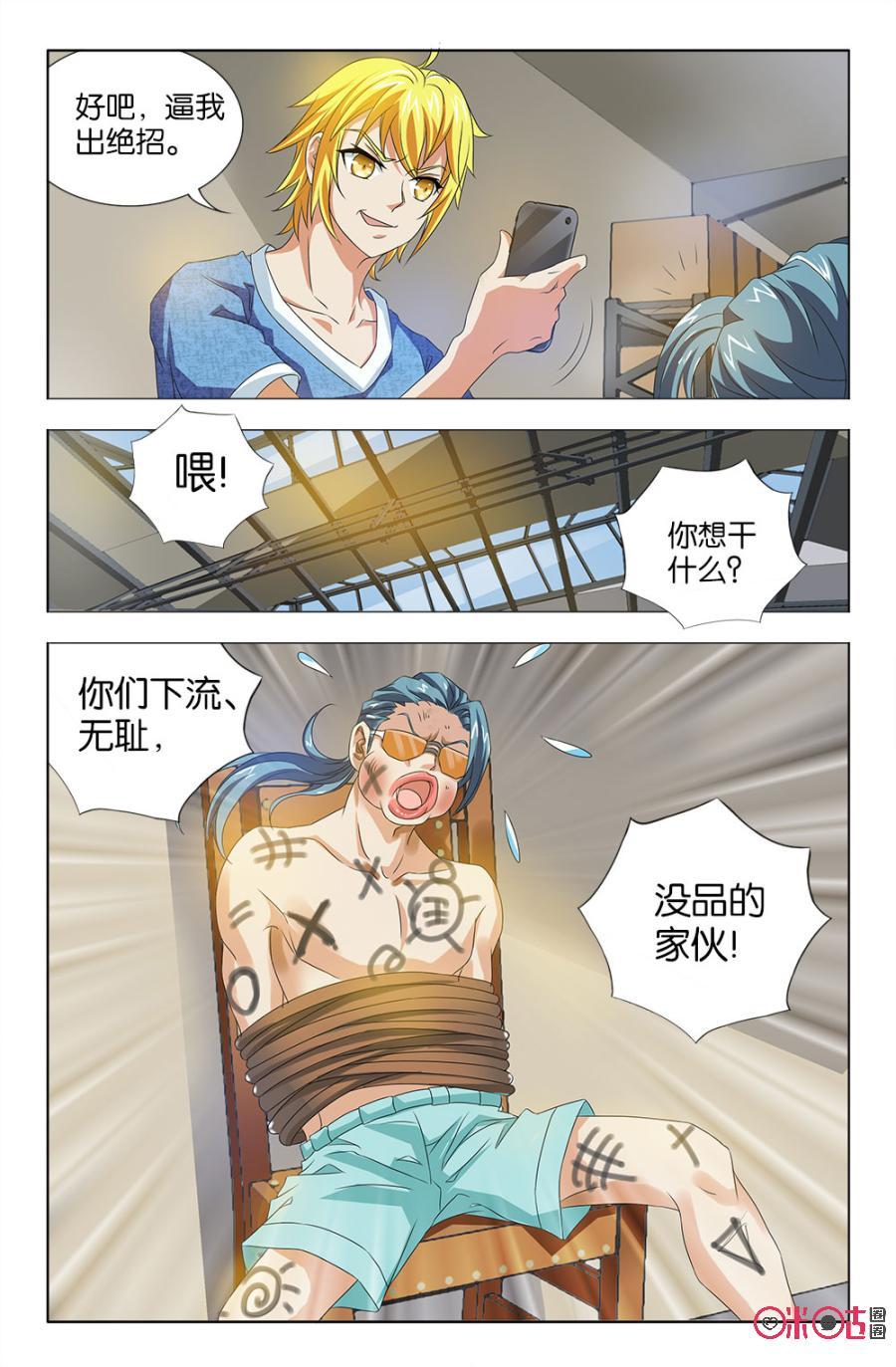 《诸神的紫菜包饭》第27话 第2页