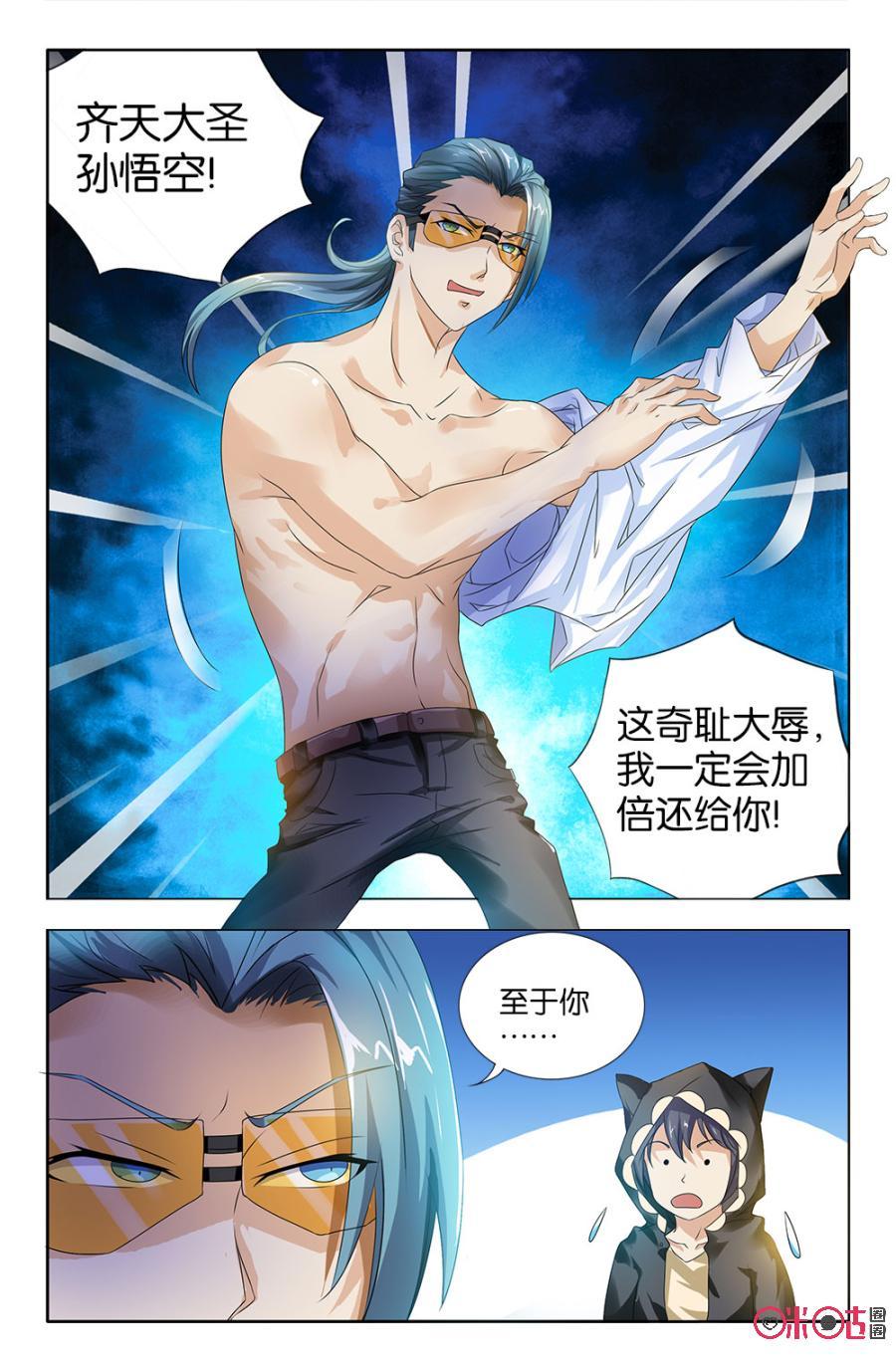 《诸神的紫菜包饭》第27话 第14页