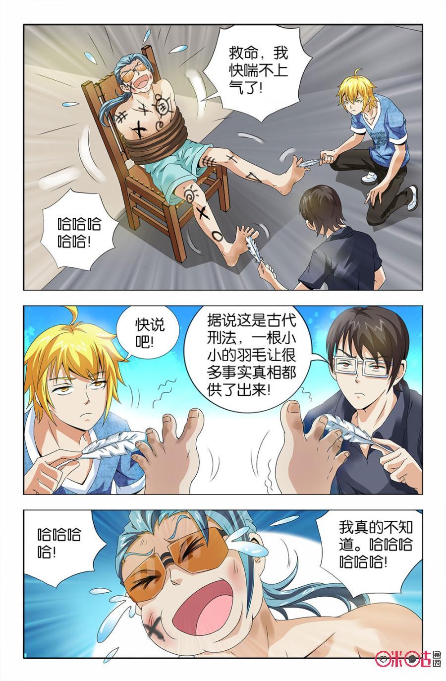 《诸神的紫菜包饭》第27话 第8页