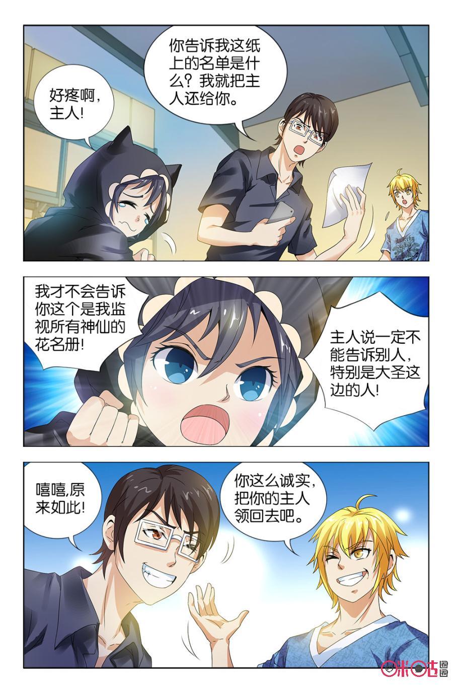 《诸神的紫菜包饭》第27话 第12页