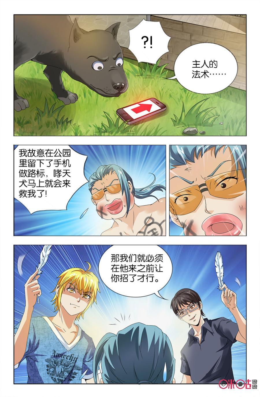《诸神的紫菜包饭》第27话 第6页
