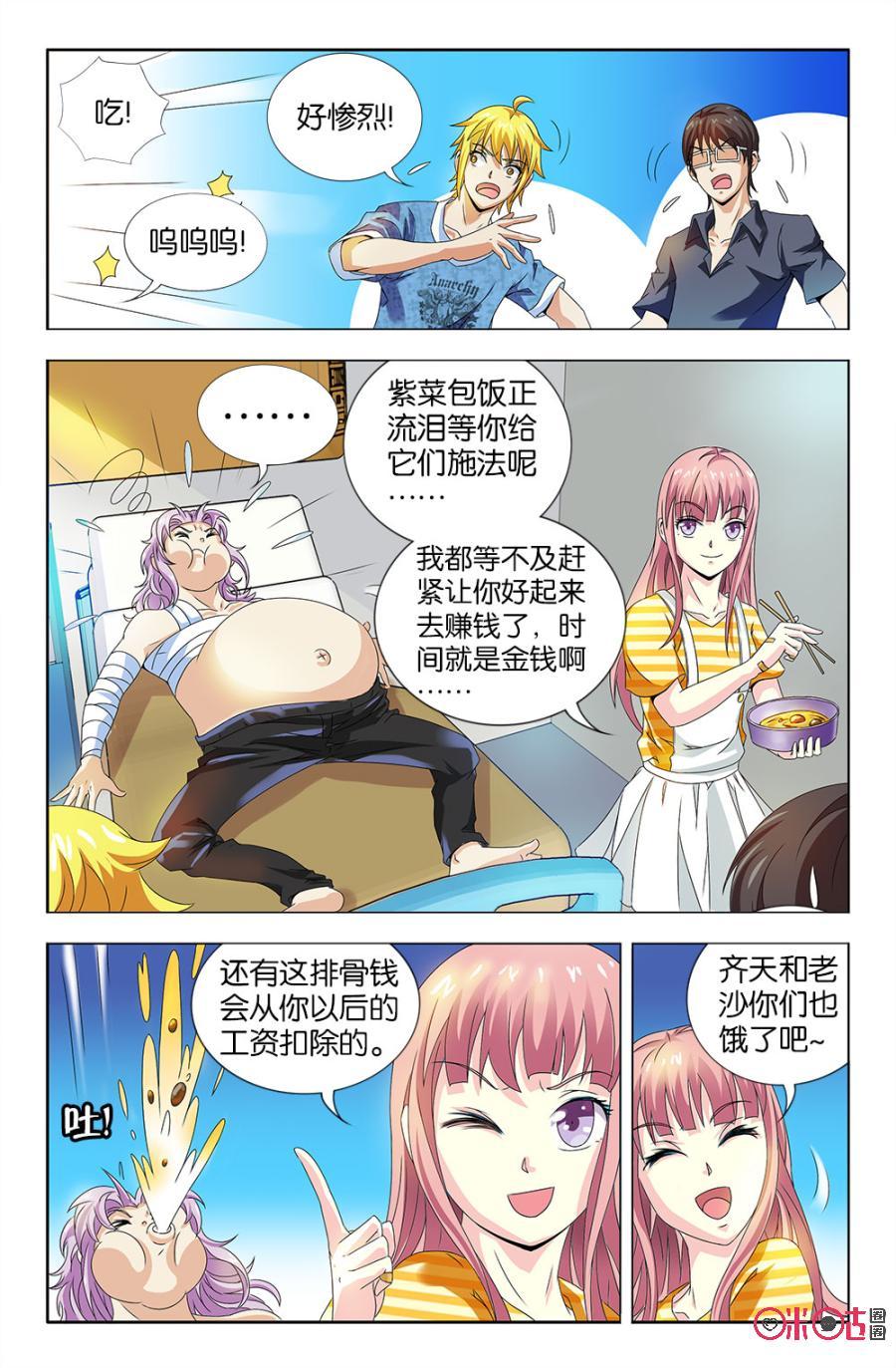 《诸神的紫菜包饭》第28话 第10页