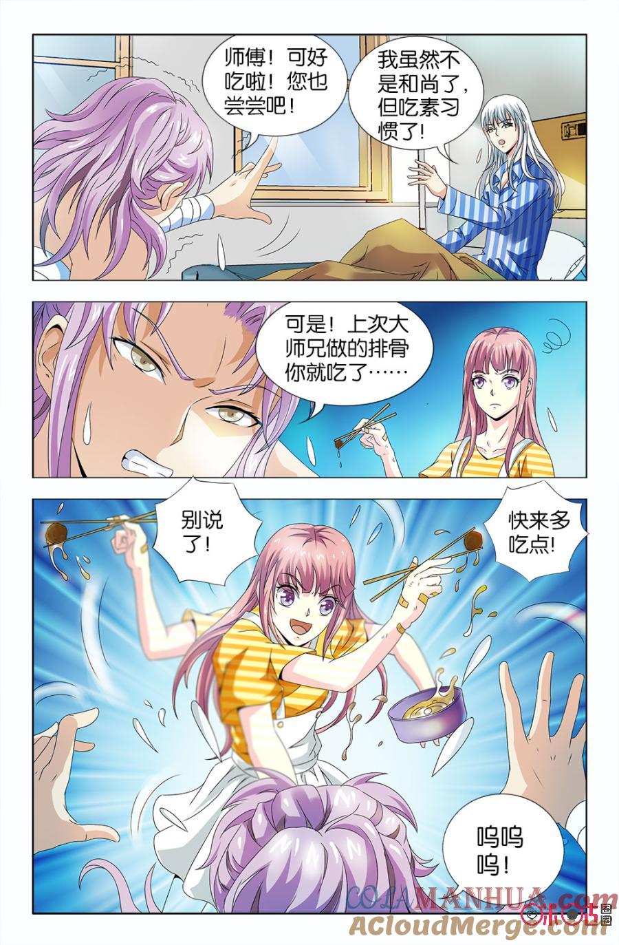 《诸神的紫菜包饭》第28话 第9页