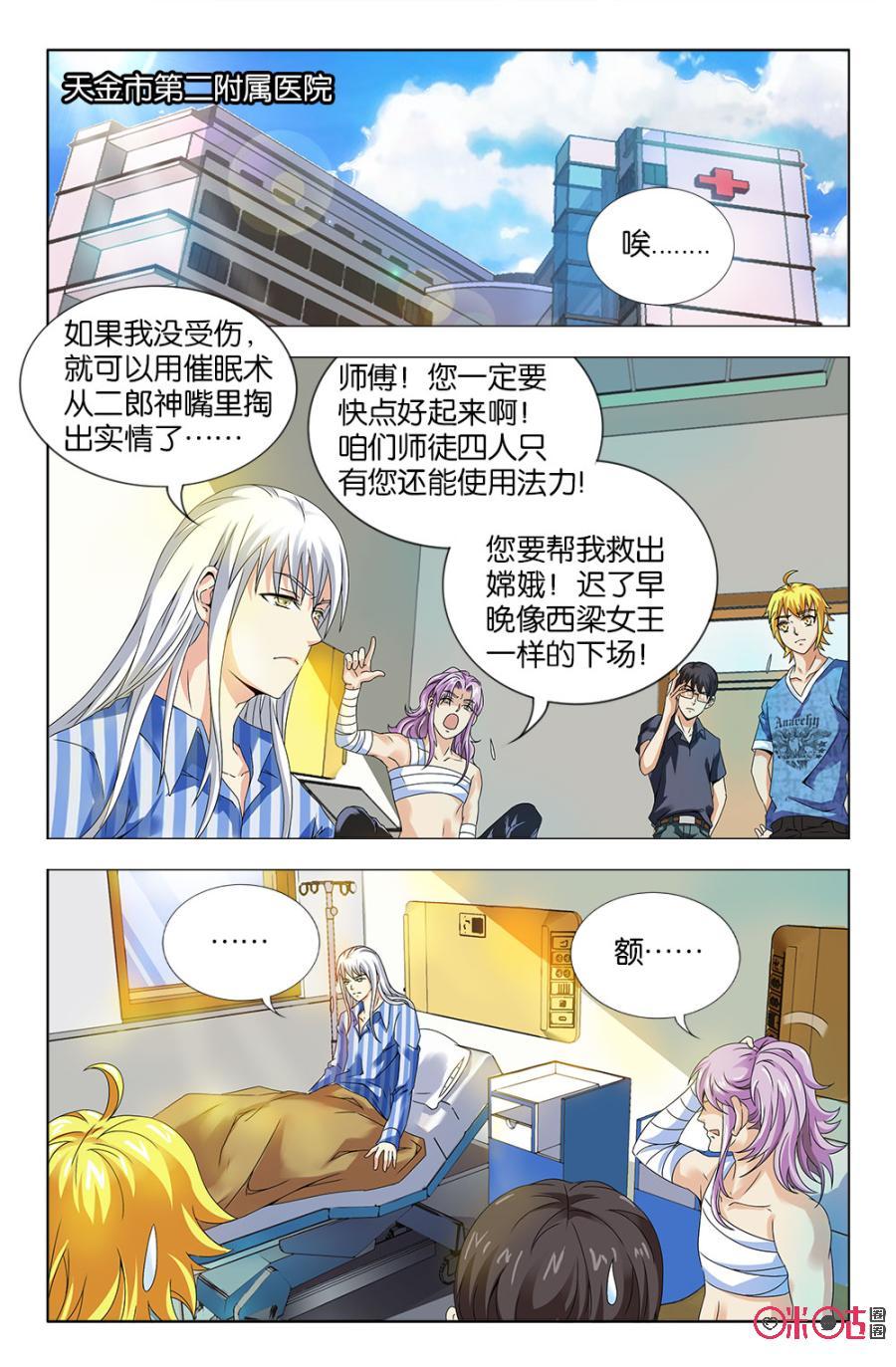 《诸神的紫菜包饭》第28话 第2页