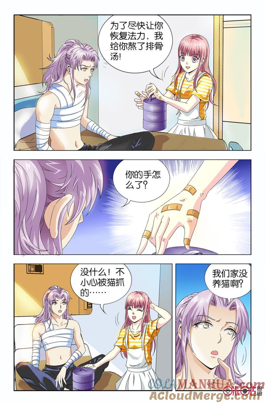 《诸神的紫菜包饭》第28话 第7页