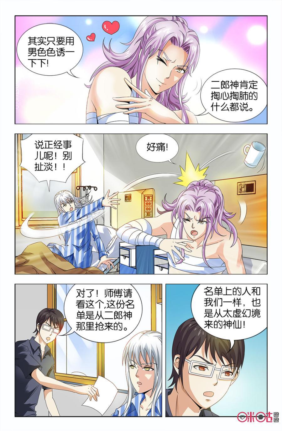 《诸神的紫菜包饭》第28话 第4页