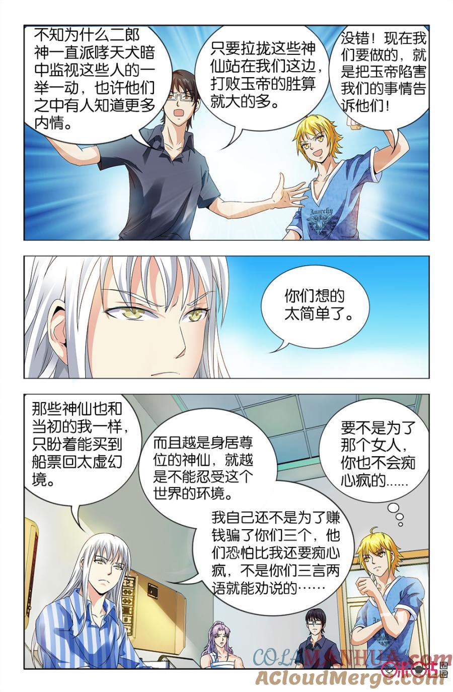 《诸神的紫菜包饭》第28话 第5页