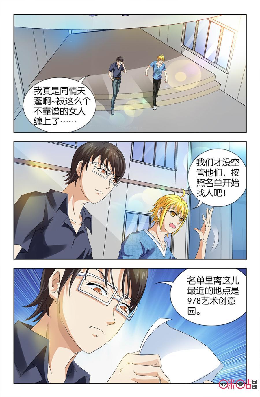 《诸神的紫菜包饭》第28话 第12页