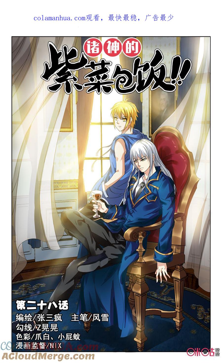 《诸神的紫菜包饭》第28话 第1页