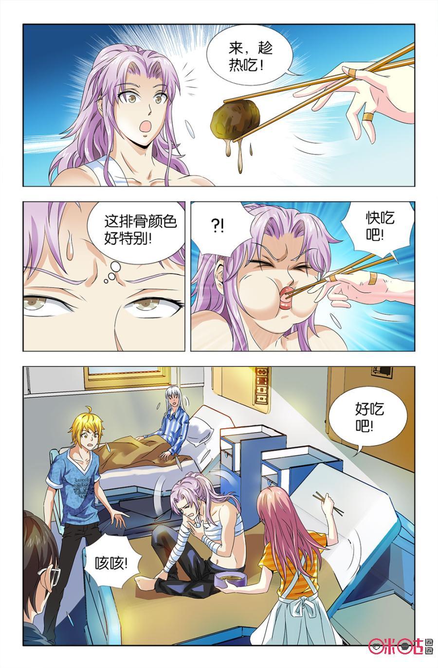 《诸神的紫菜包饭》第28话 第8页