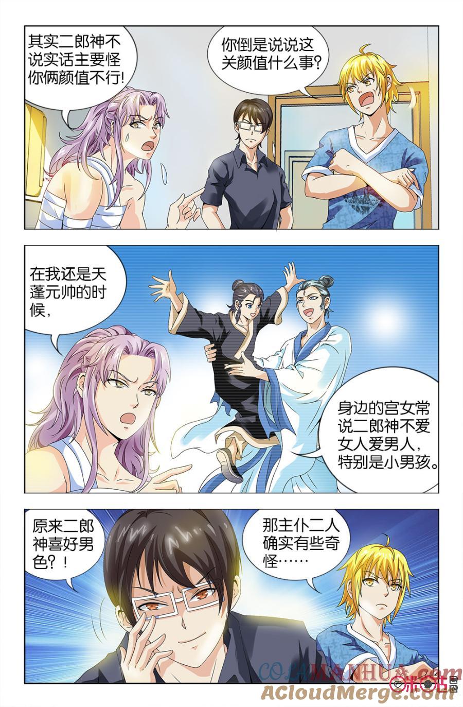 《诸神的紫菜包饭》第28话 第3页