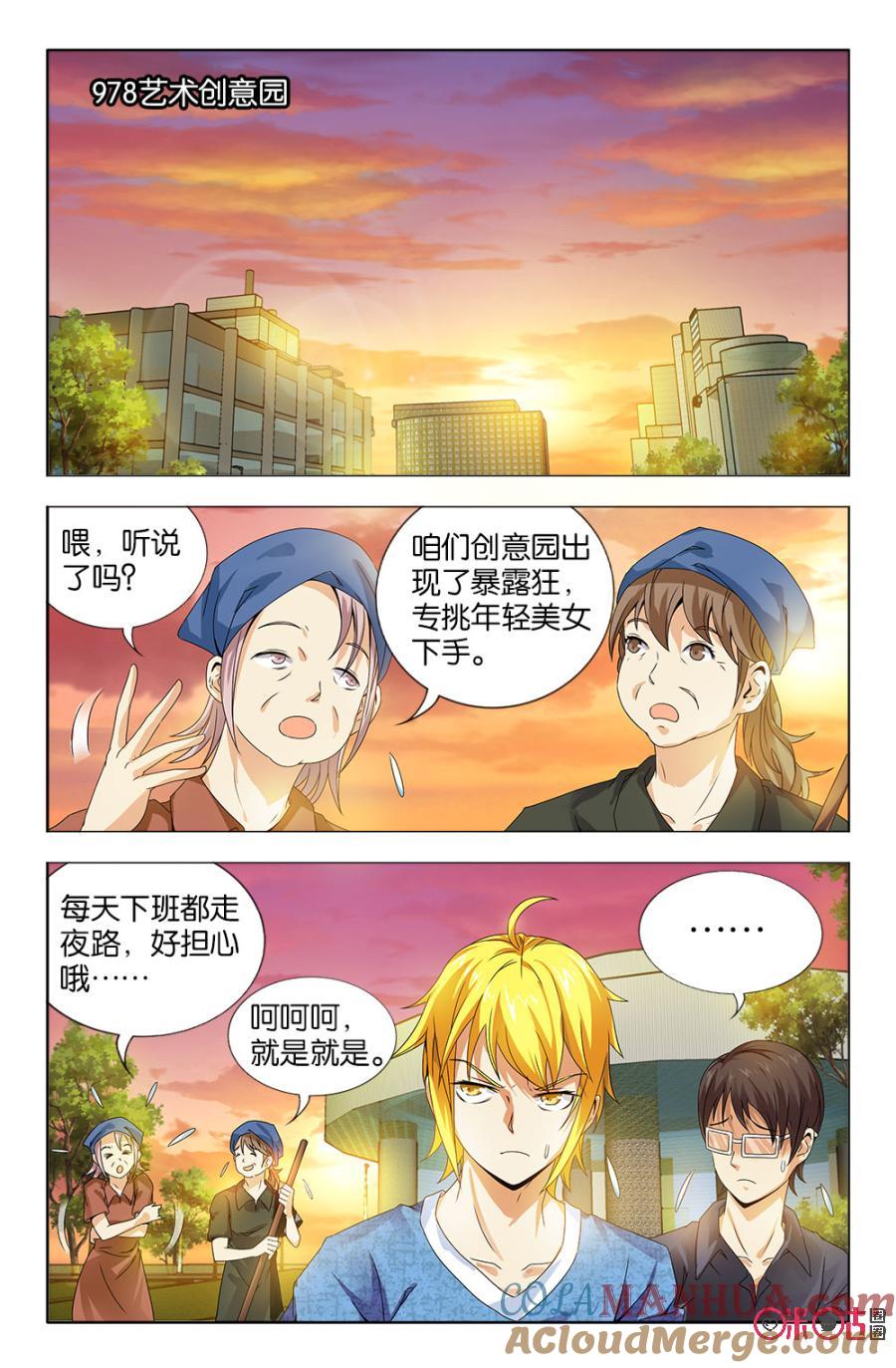 《诸神的紫菜包饭》第28话 第13页