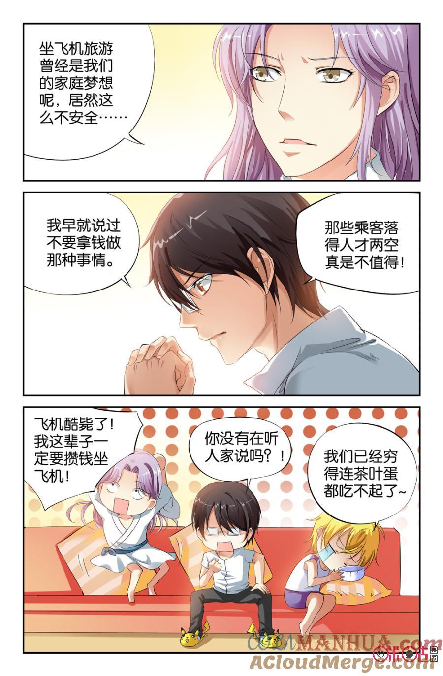 《诸神的紫菜包饭》第2话 第7页