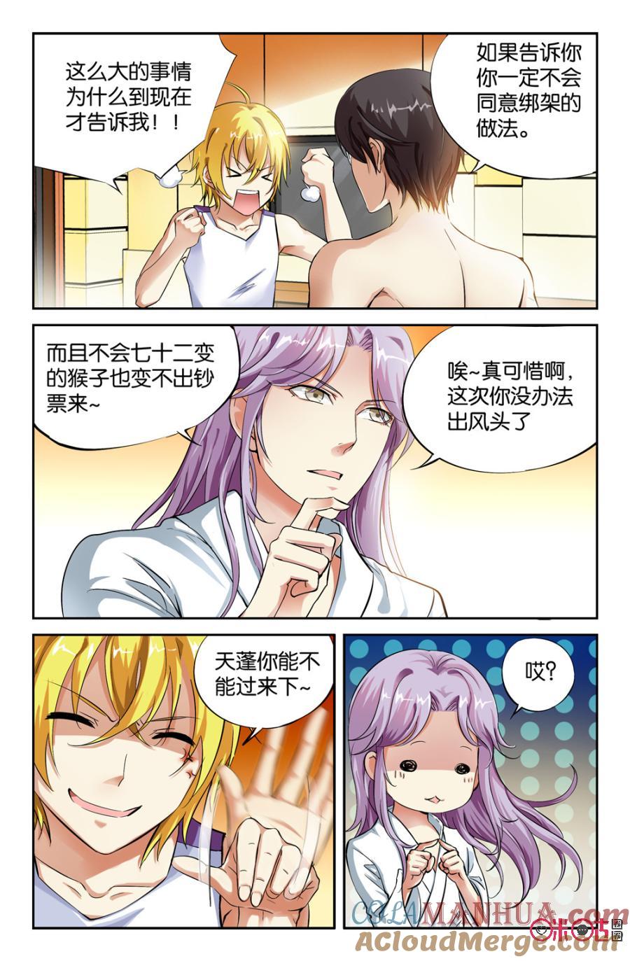 《诸神的紫菜包饭》第2话 第3页