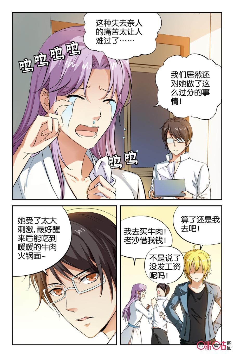 《诸神的紫菜包饭》第2话 第14页