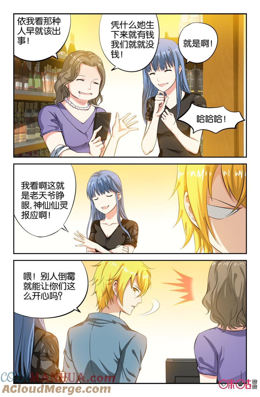 《诸神的紫菜包饭》第2话 第17页