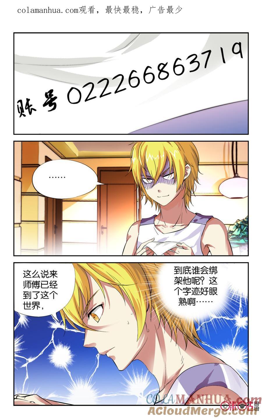 《诸神的紫菜包饭》第2话 第1页