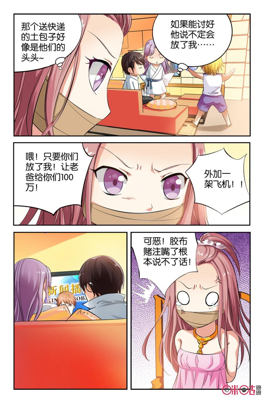 《诸神的紫菜包饭》第2话 第8页