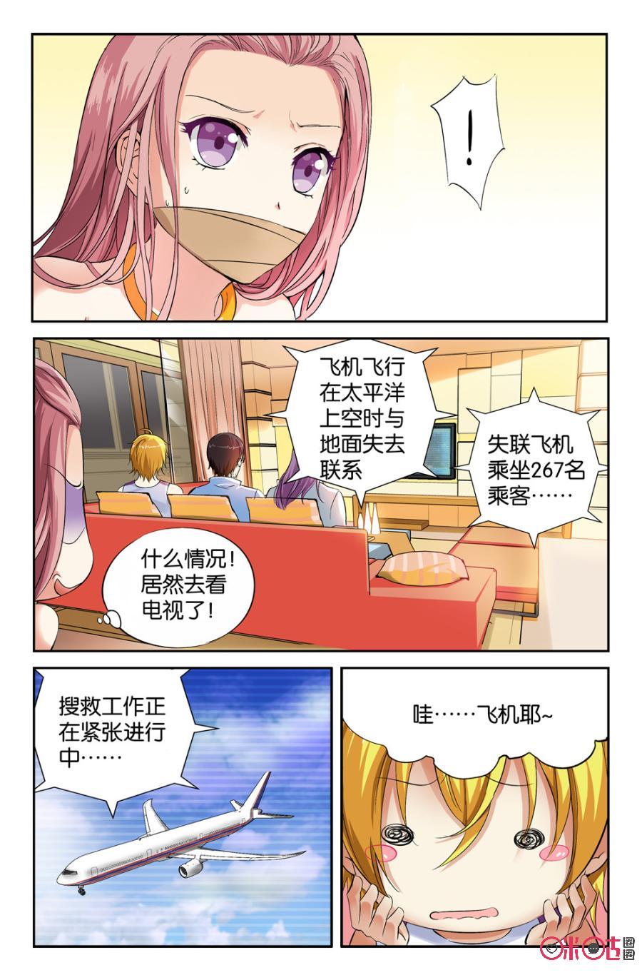 《诸神的紫菜包饭》第2话 第6页