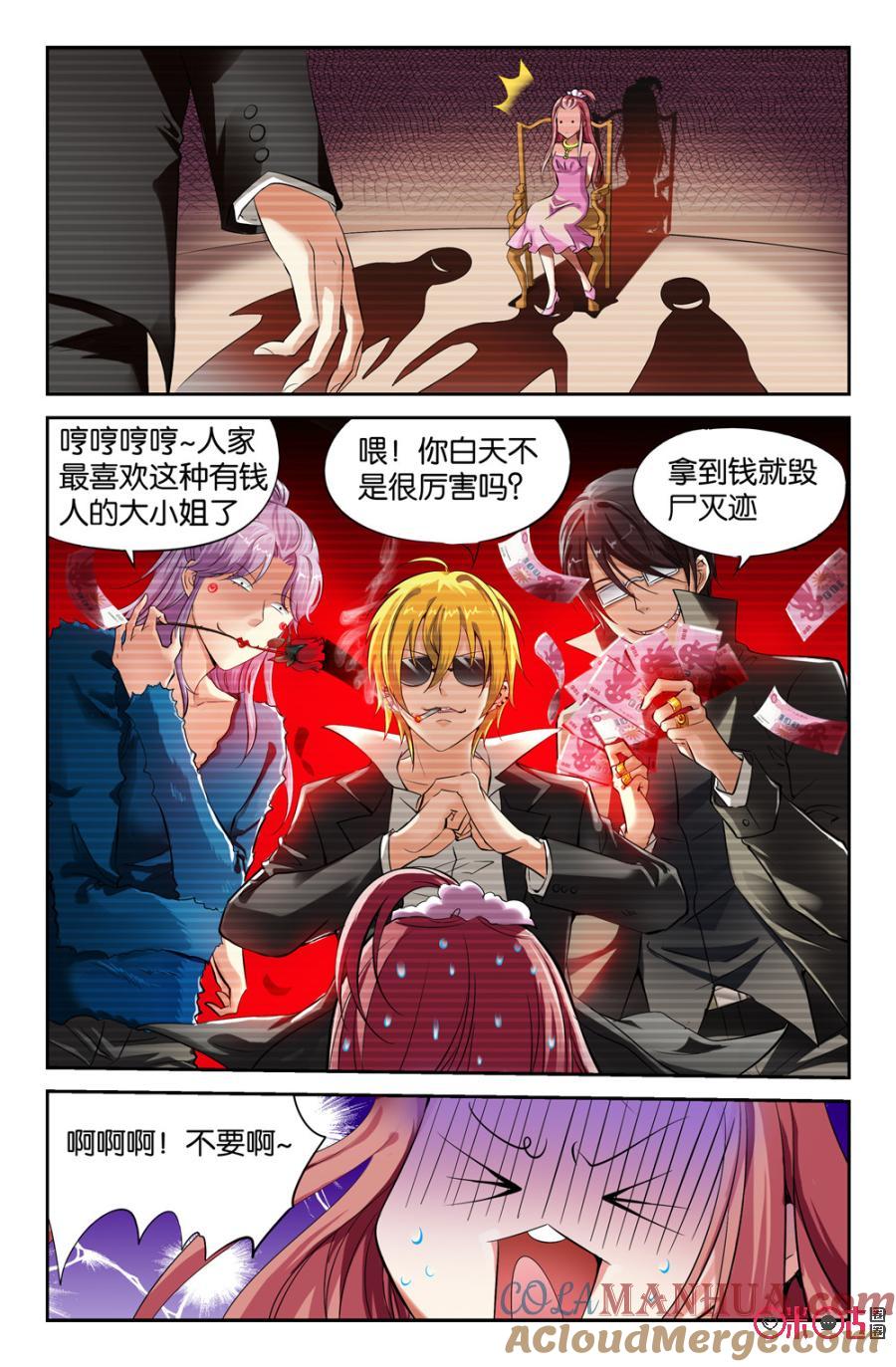 《诸神的紫菜包饭》第2话 第5页
