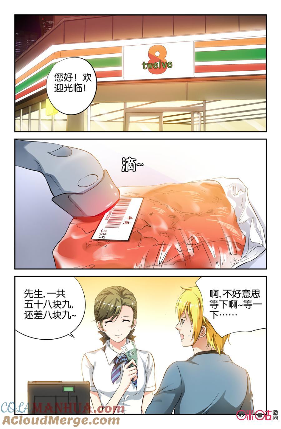 《诸神的紫菜包饭》第2话 第15页