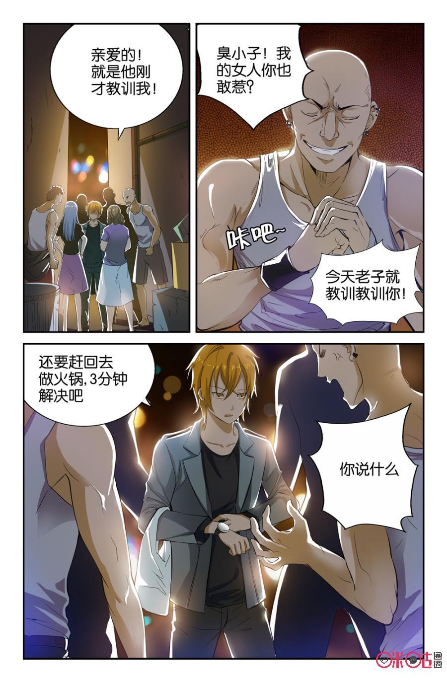 《诸神的紫菜包饭》第2话 第18页