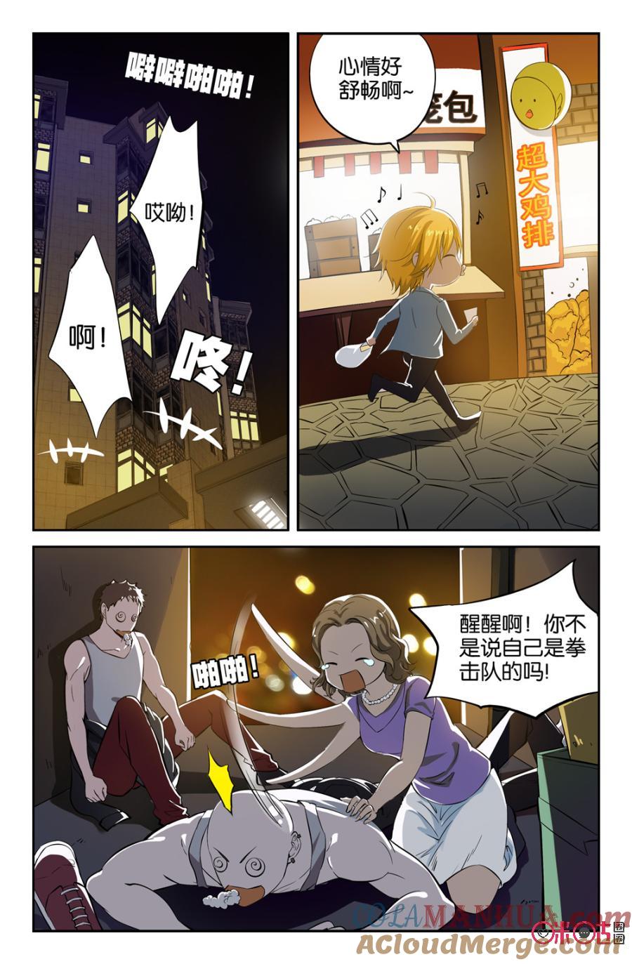 《诸神的紫菜包饭》第2话 第19页