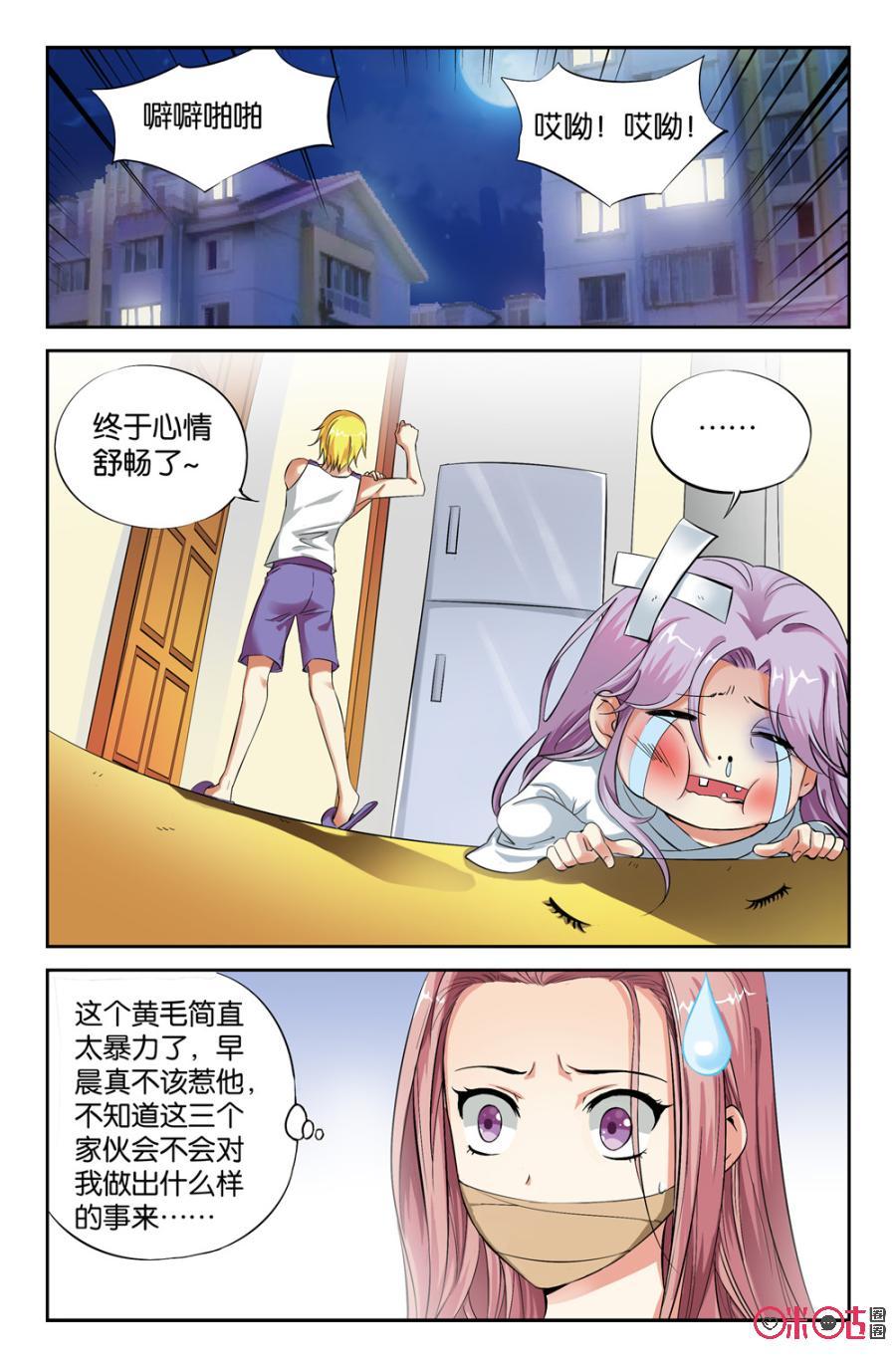 《诸神的紫菜包饭》第2话 第4页