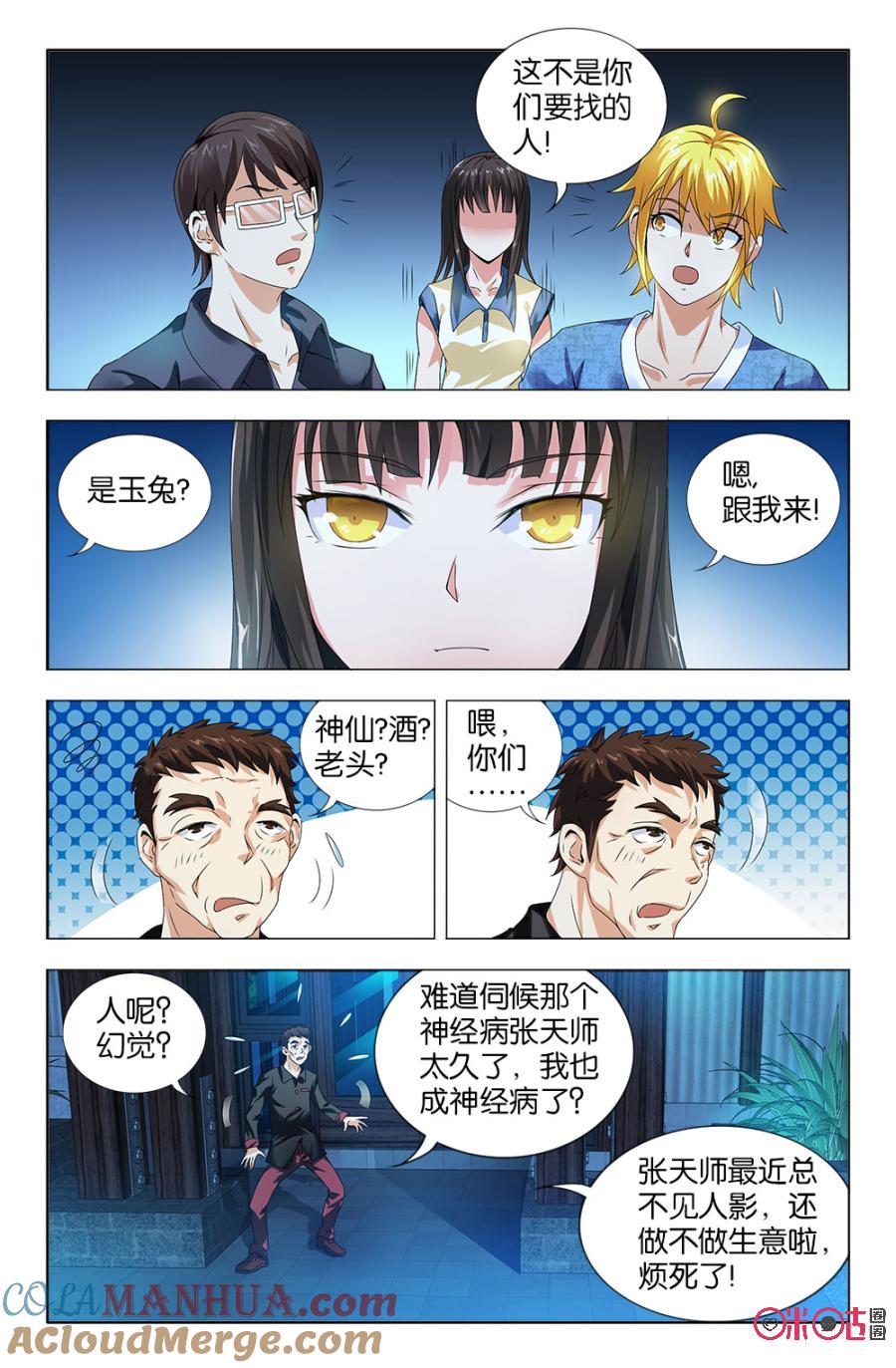 《诸神的紫菜包饭》第29话 第3页