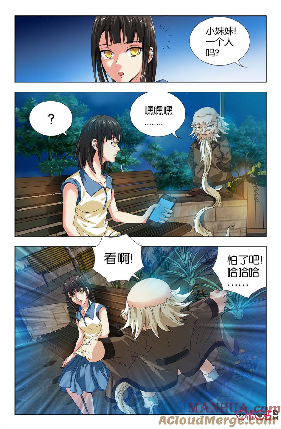 《诸神的紫菜包饭》第29话 第5页