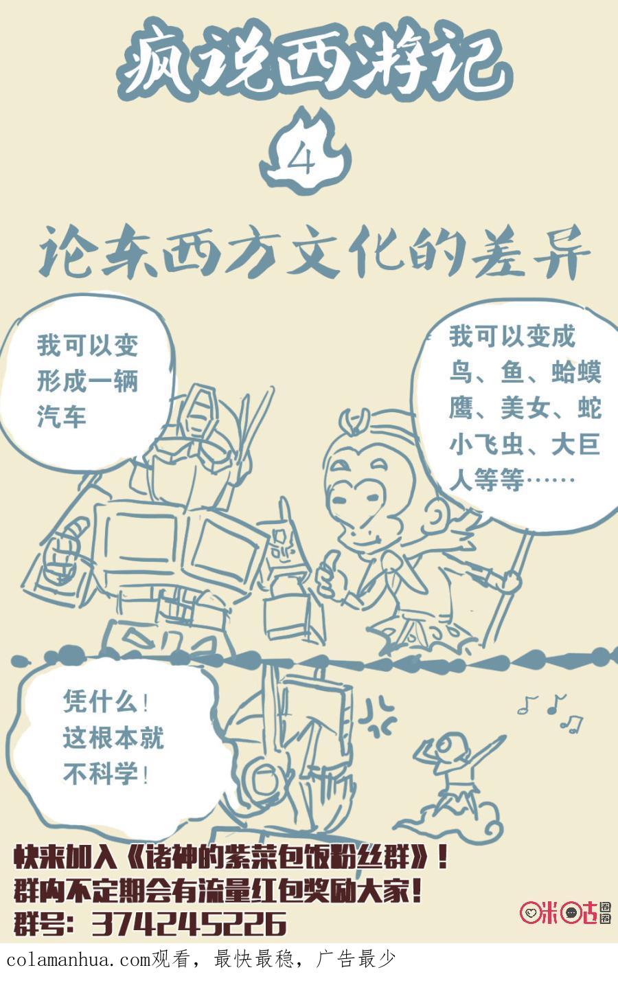 《诸神的紫菜包饭》第29话 第16页