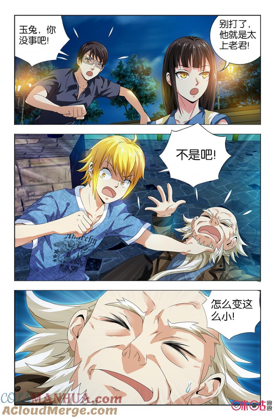 《诸神的紫菜包饭》第29话 第7页