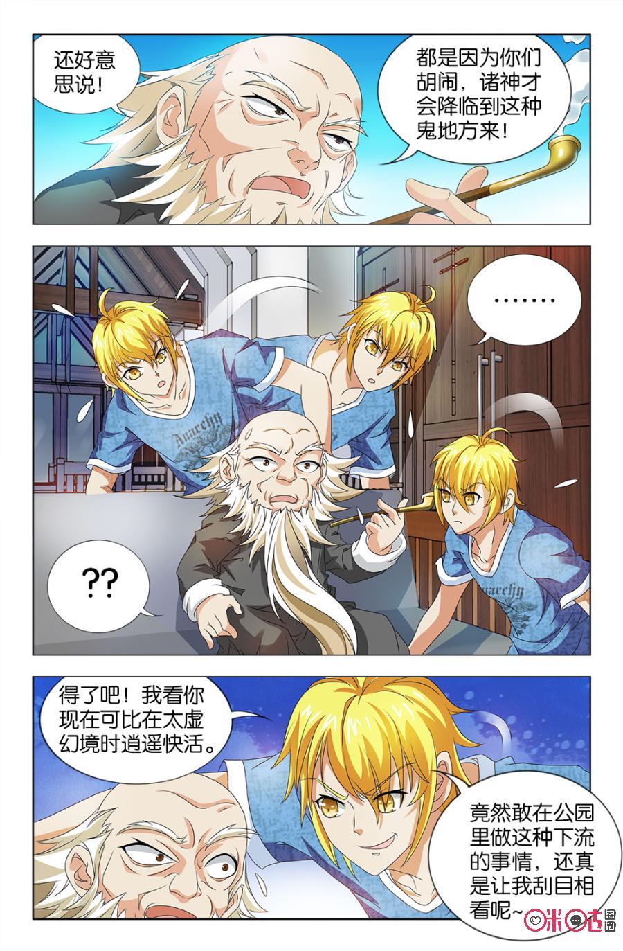 《诸神的紫菜包饭》第29话 第12页