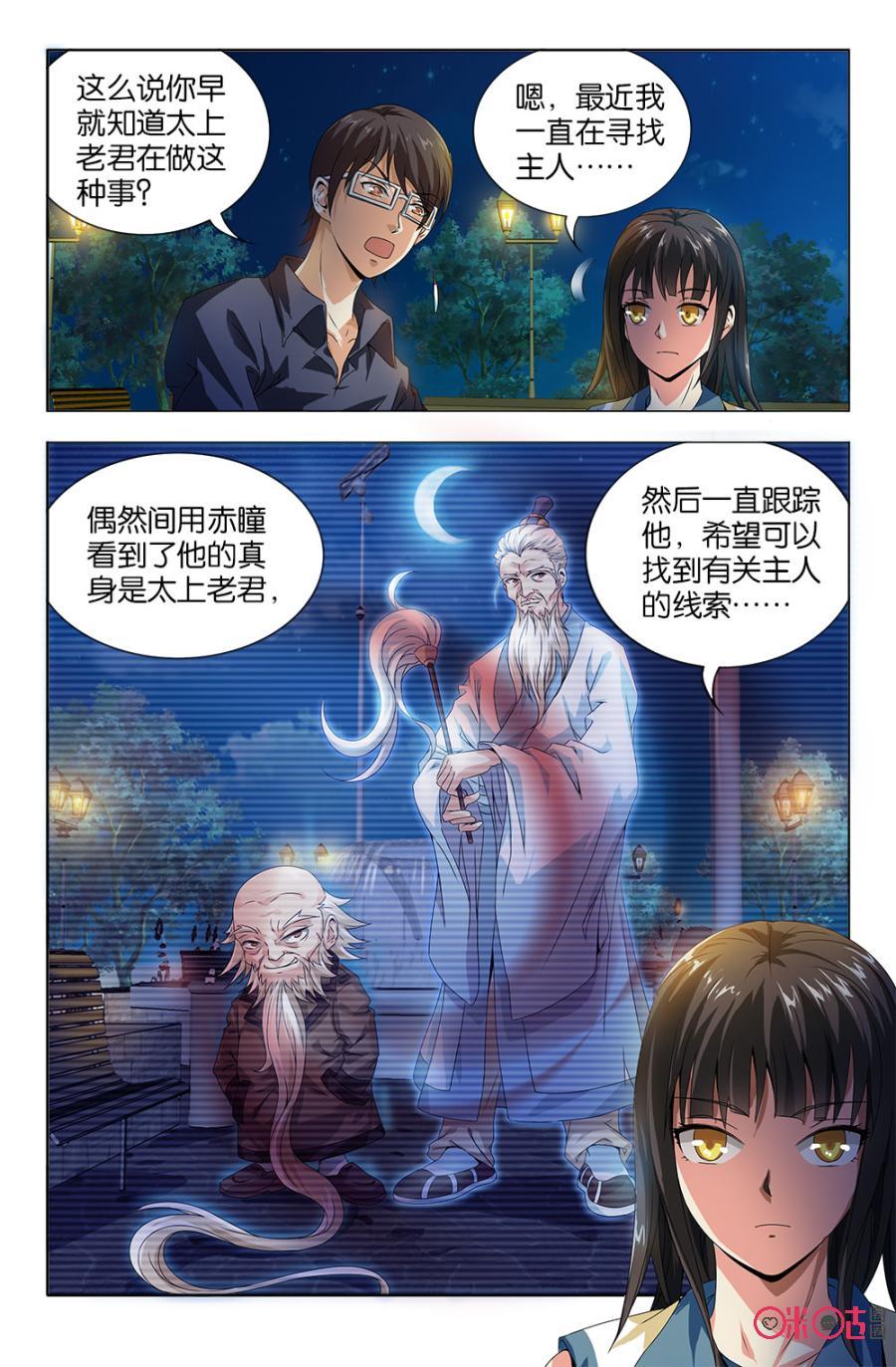 《诸神的紫菜包饭》第29话 第8页