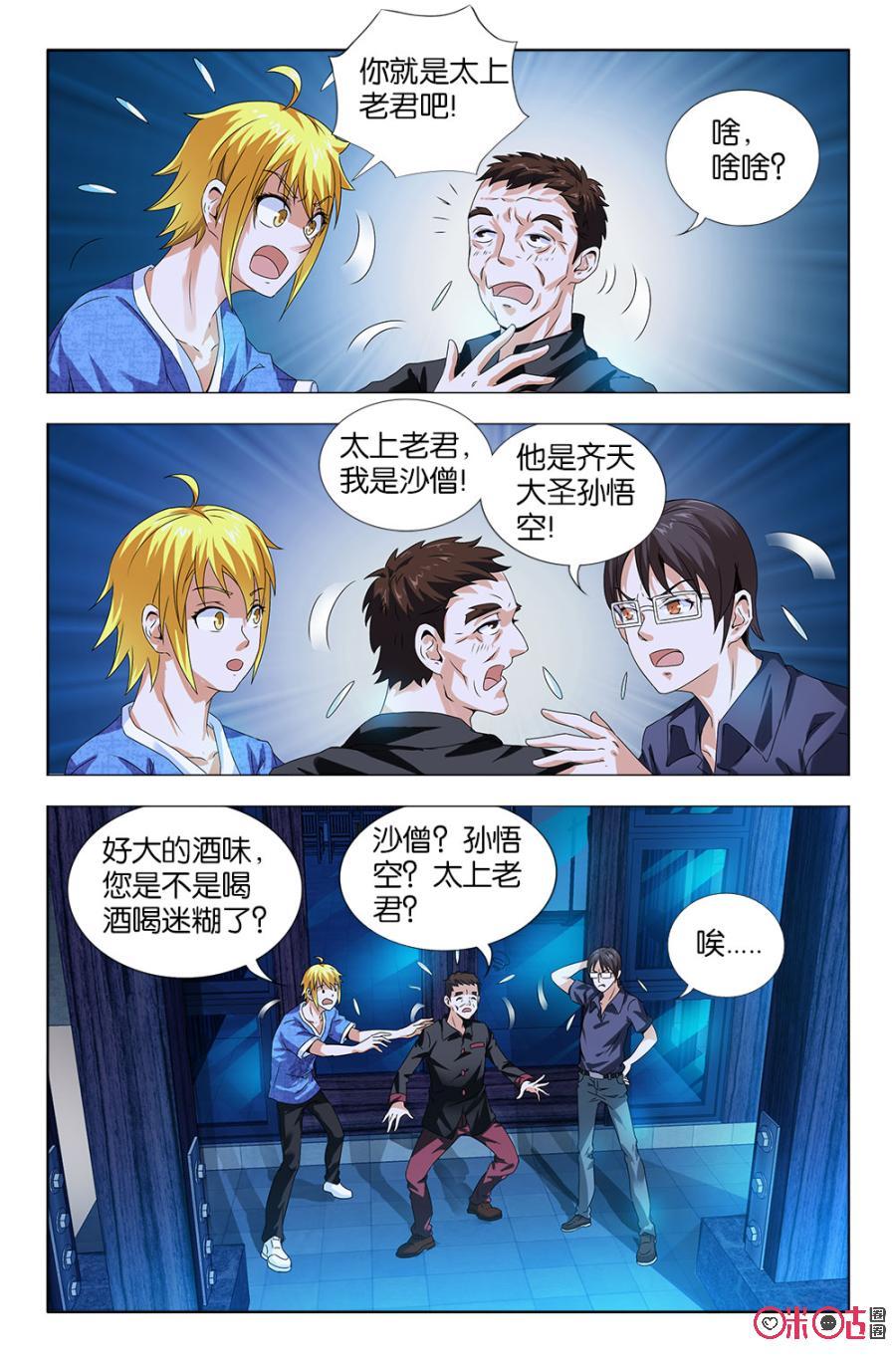 《诸神的紫菜包饭》第29话 第2页
