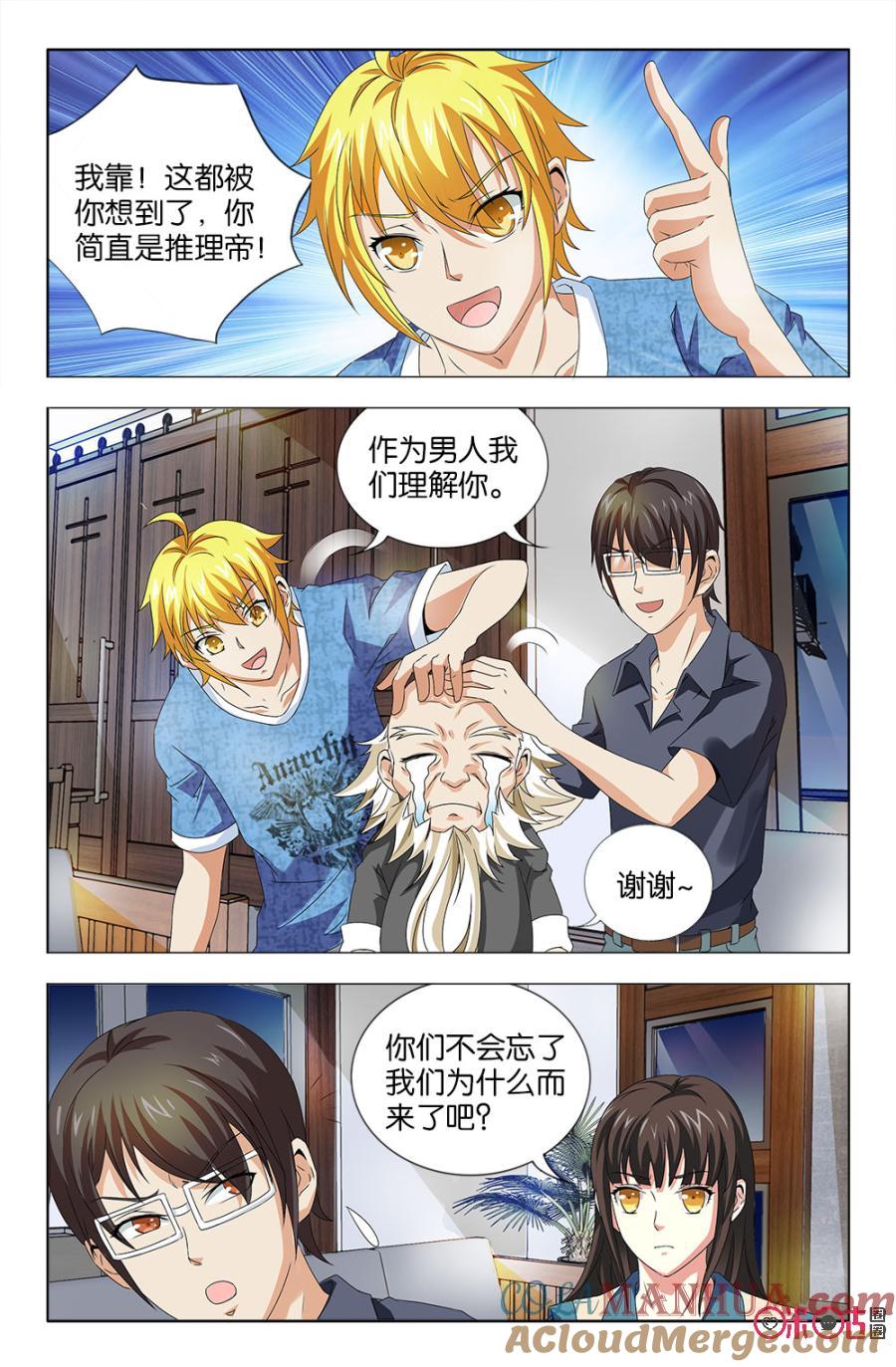 《诸神的紫菜包饭》第29话 第15页