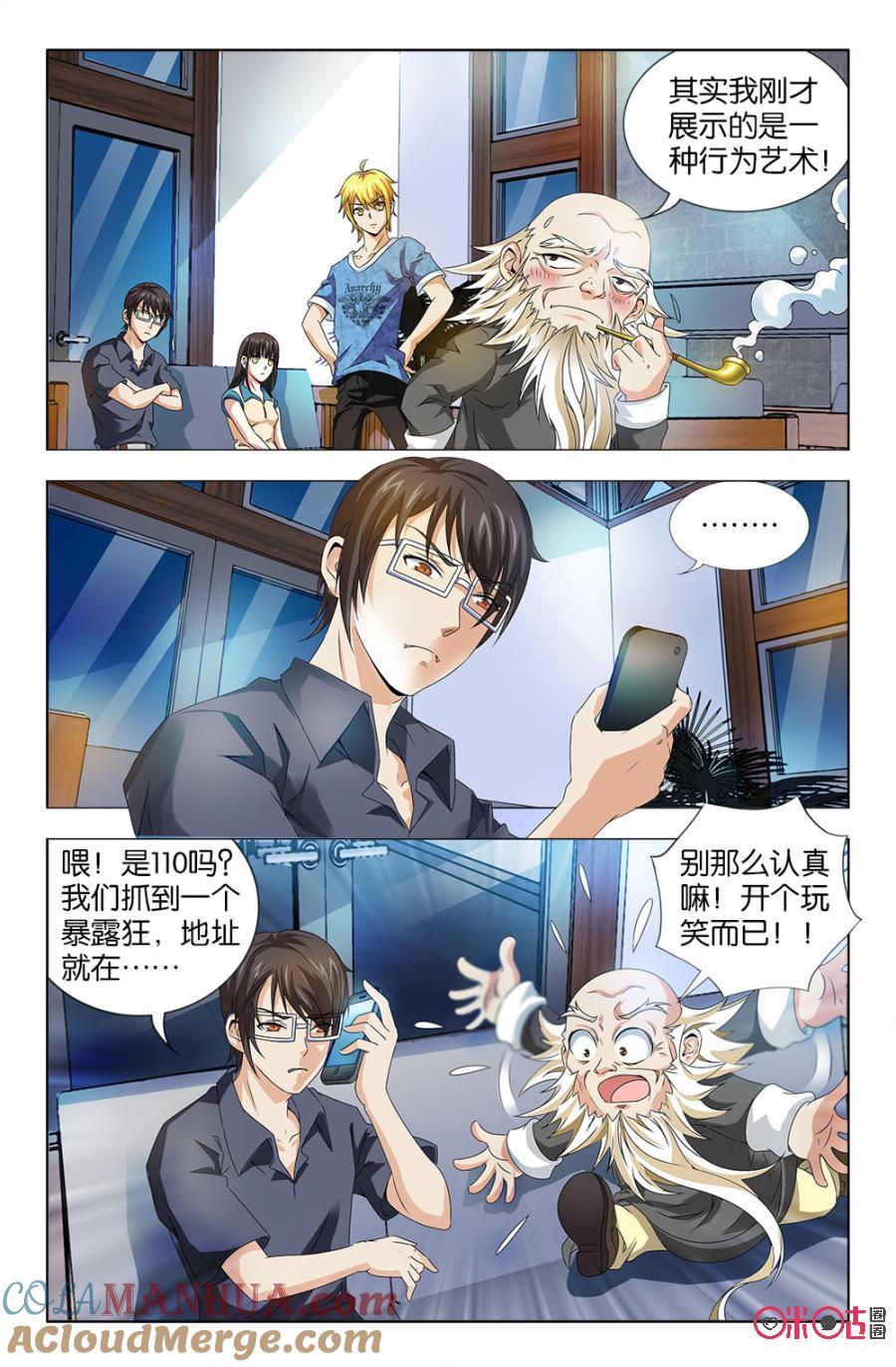 《诸神的紫菜包饭》第29话 第13页