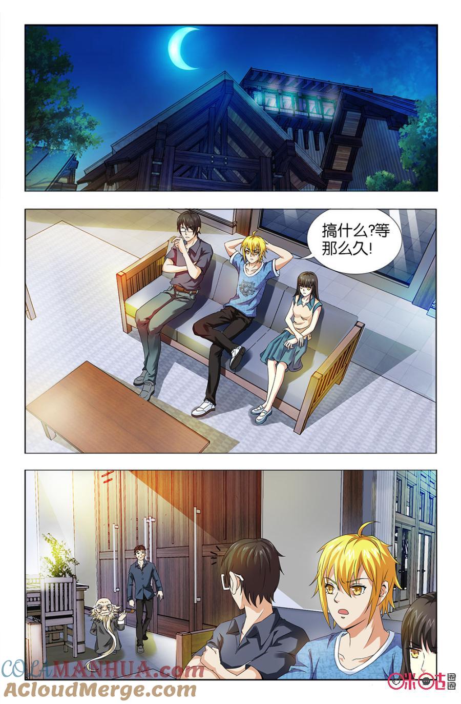 《诸神的紫菜包饭》第29话 第9页