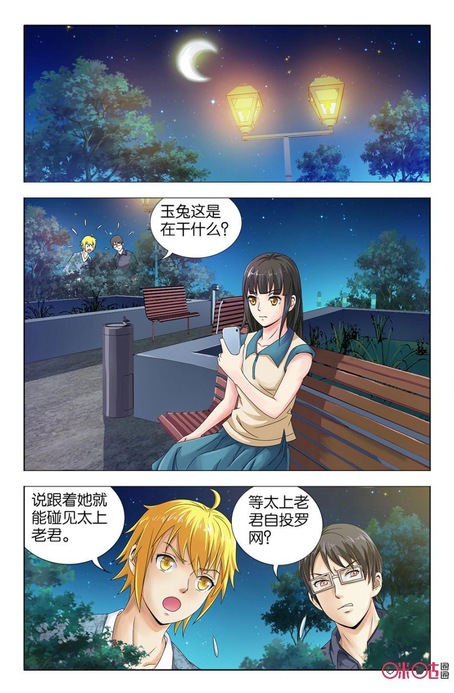 《诸神的紫菜包饭》第29话 第4页