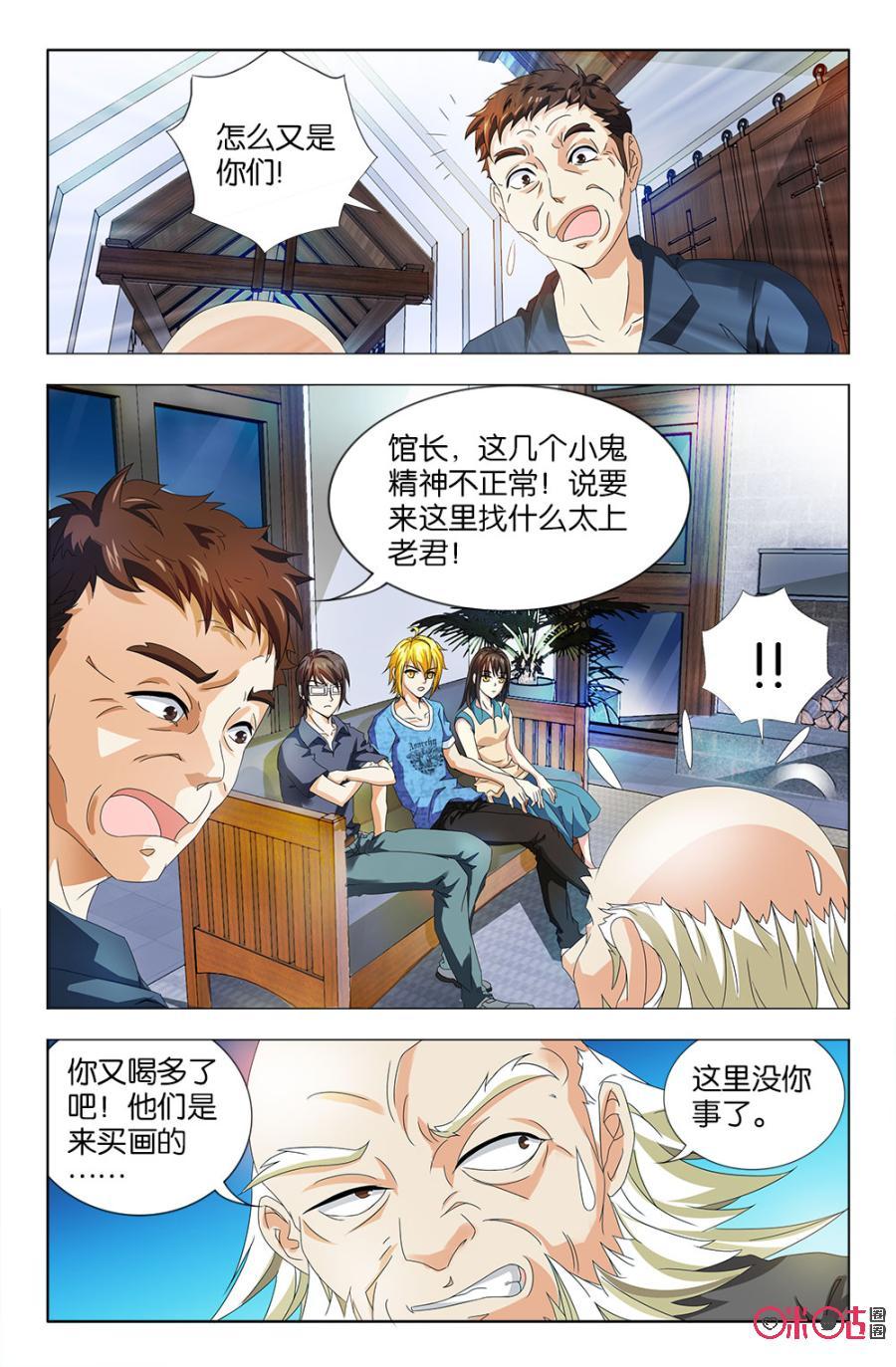 《诸神的紫菜包饭》第29话 第10页