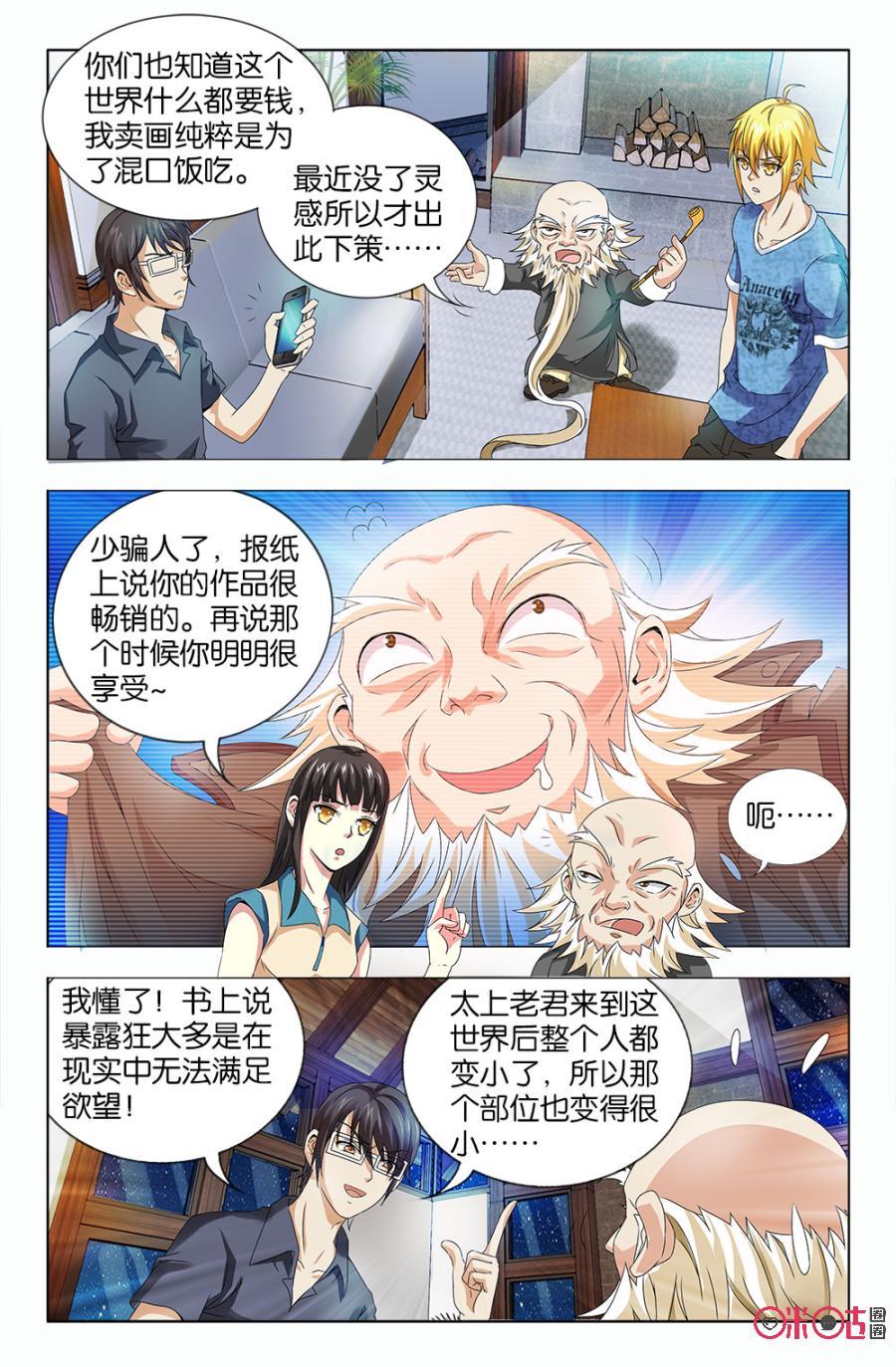 《诸神的紫菜包饭》第29话 第14页
