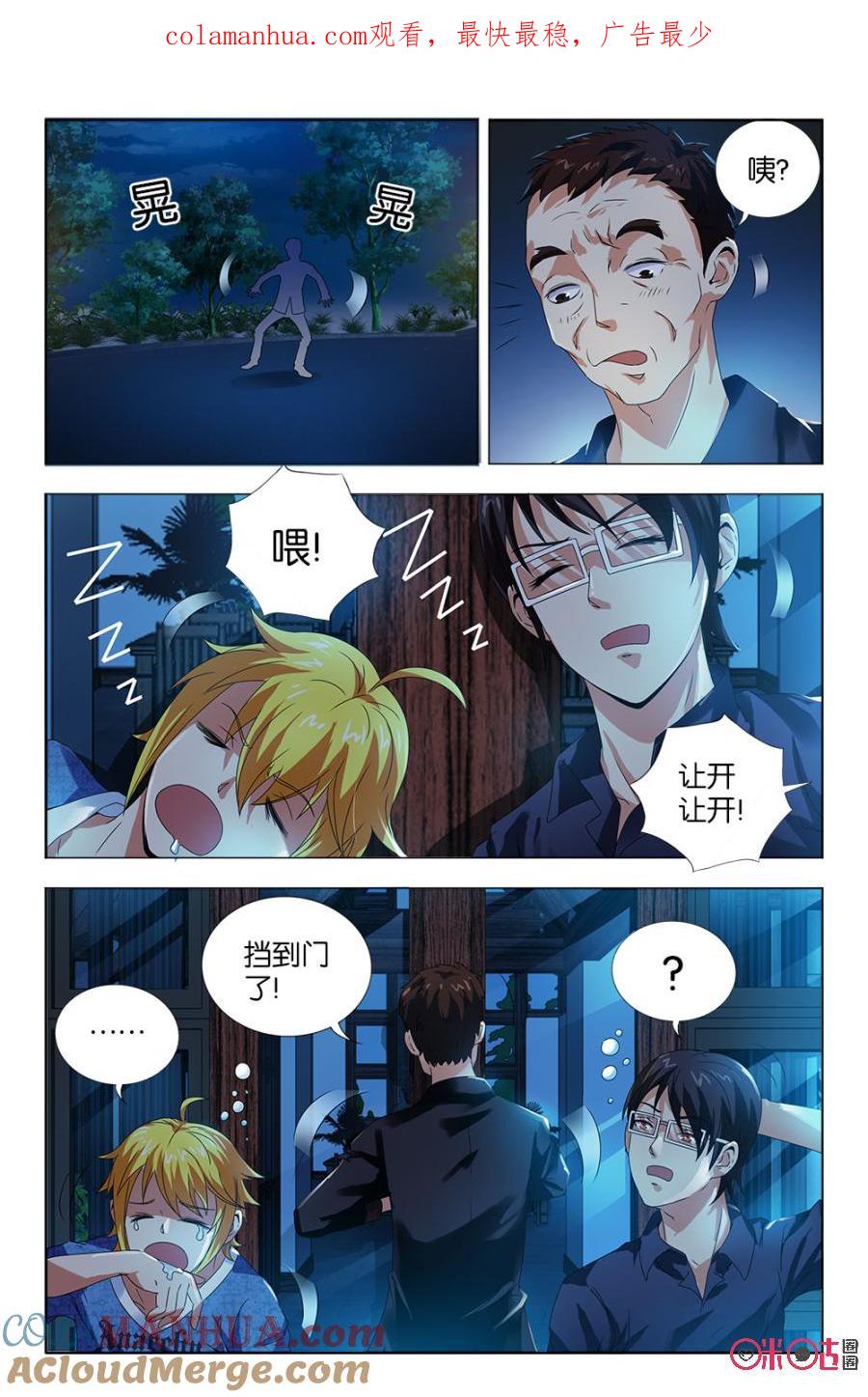《诸神的紫菜包饭》第29话 第1页