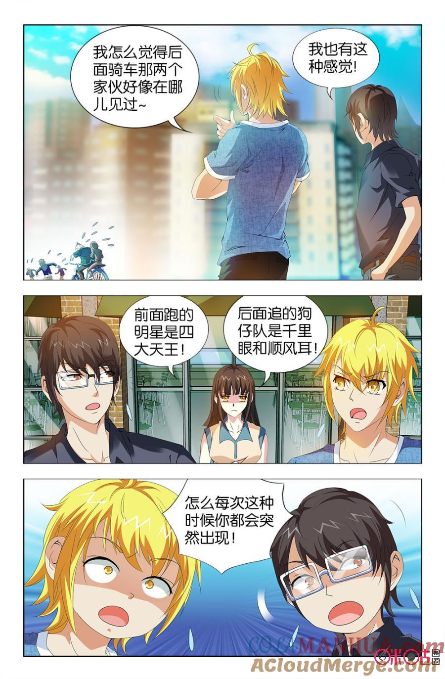 《诸神的紫菜包饭》第30话 第15页