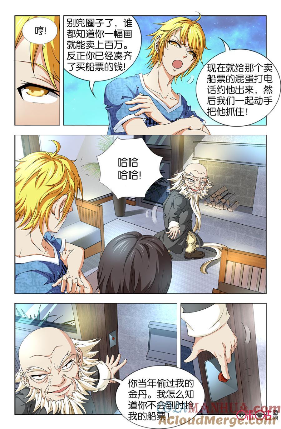 《诸神的紫菜包饭》第30话 第3页