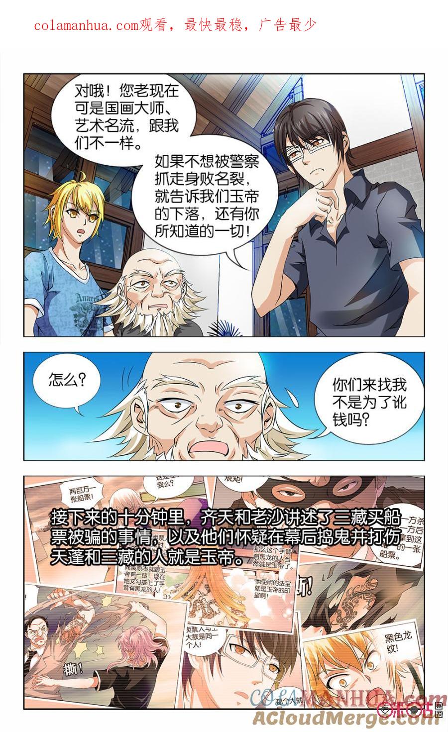 《诸神的紫菜包饭》第30话 第1页