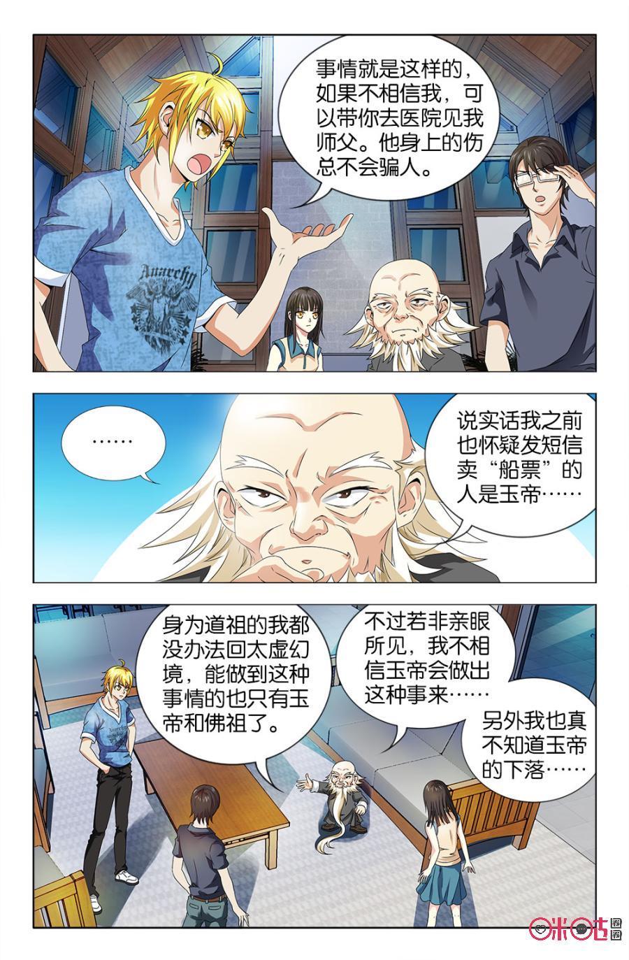 《诸神的紫菜包饭》第30话 第2页