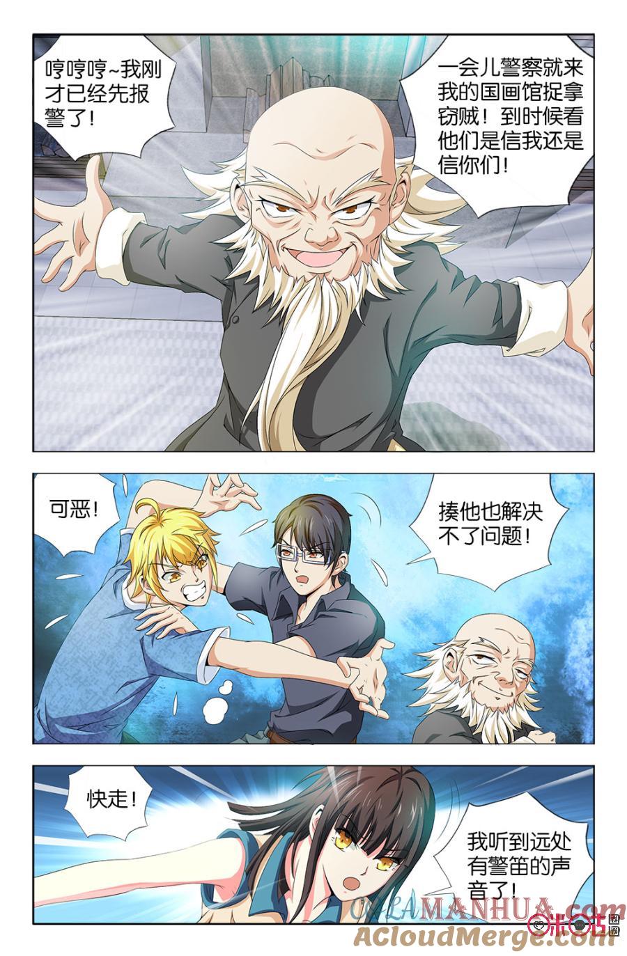 《诸神的紫菜包饭》第30话 第5页
