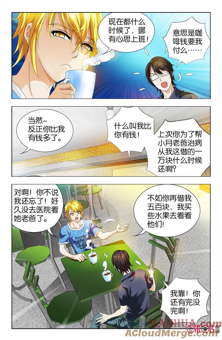 《诸神的紫菜包饭》第30话 第11页