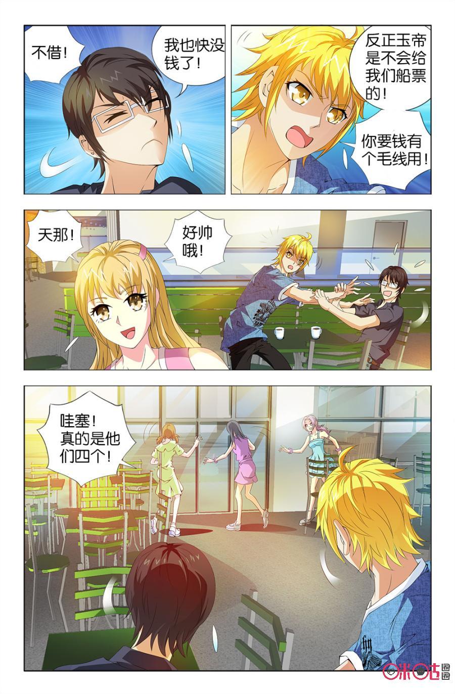 《诸神的紫菜包饭》第30话 第12页